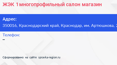 ЖЭК 1 многопрофильный салон магазин - визитка