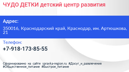 ЧУДО ДЕТКИ детский центр развития - визитка