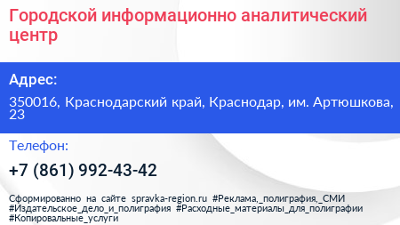 Городской информационно аналитический центр - визитка