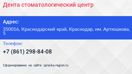 Дента стоматологический центр - визитка