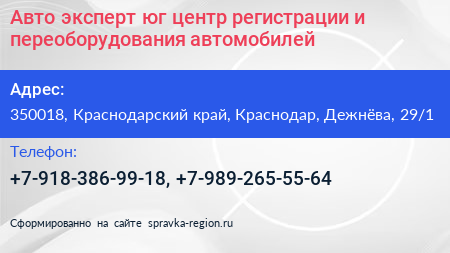 Авто эксперт юг центр регистрации и переоборудования автомобилей - визитка