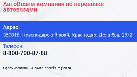 АвтоВозим компания по перевозке автовозами - визитка