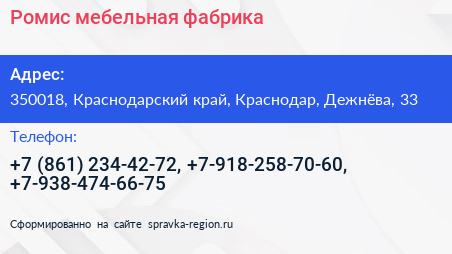 Ромис мебельная фабрика - визитка