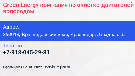Green Energy компания по очистке двигателей водородом - визитка