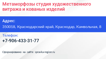 Метаморфозы студия художественного витража и кованых изделий - визитка