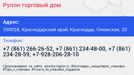 Рулон торговый дом - визитка