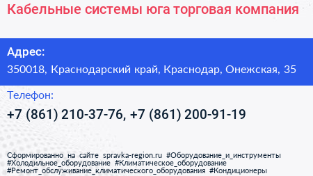 Кабельные системы юга торговая компания - визитка