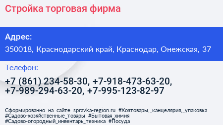 Стройка торговая фирма - визитка