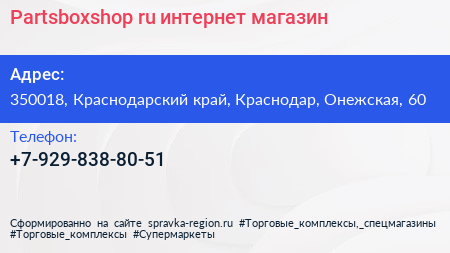 Partsboxshop ru интернет магазин - визитка
