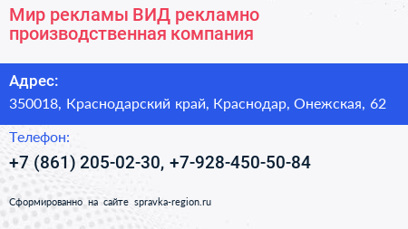 Мир рекламы ВИД рекламно производственная компания - визитка