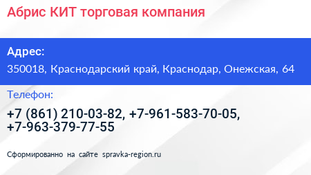 Абрис КИТ торговая компания - визитка