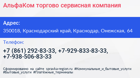 АльфаКом торгово сервисная компания - визитка
