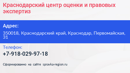 Краснодарский центр оценки и правовых экспертиз - визитка