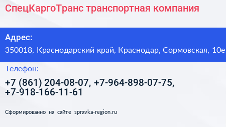 СпецКаргоТранс транспортная компания - визитка