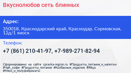 Вкуснолюбов сеть блинных - визитка