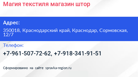 Магия текстиля магазин штор - визитка