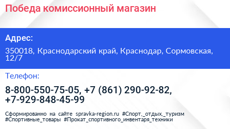 Победа комиссионный магазин - визитка
