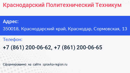 Краснодарский Политехнический Техникум - визитка