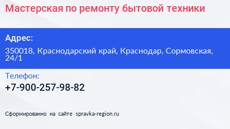 Мастерская по ремонту бытовой техники - визитка
