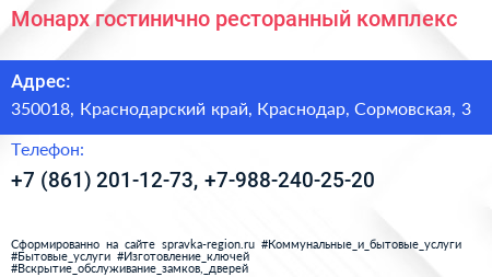 Монарх гостинично ресторанный комплекс - визитка