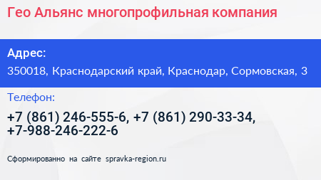 Гео Альянс многопрофильная компания - визитка