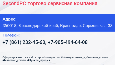 SecondPC торгово сервисная компания - визитка
