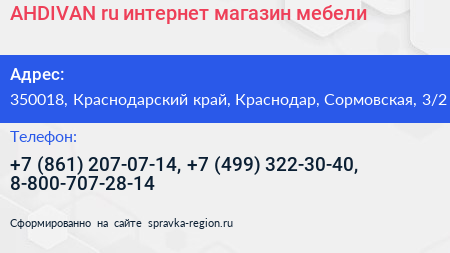 AHDIVAN ru интернет магазин мебели - визитка