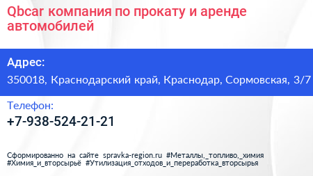 Qbcar компания по прокату и аренде автомобилей - визитка