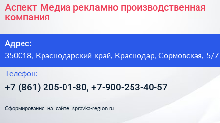 Аспект Медиа рекламно производственная компания - визитка