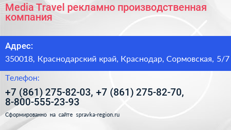 Media Travel рекламно производственная компания - визитка