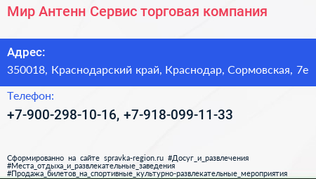 Мир Антенн Сервис торговая компания - визитка