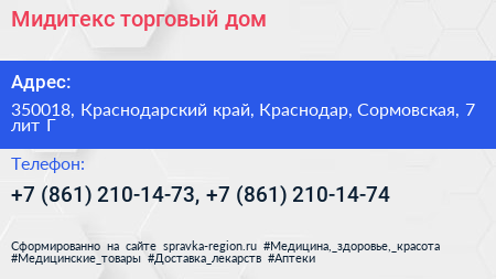Мидитекс торговый дом - визитка