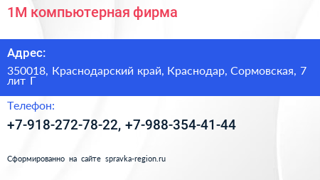 1М компьютерная фирма - визитка