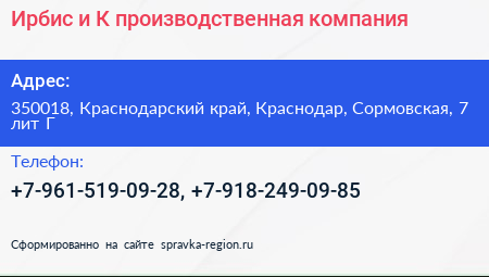 Ирбис и К производственная компания - визитка