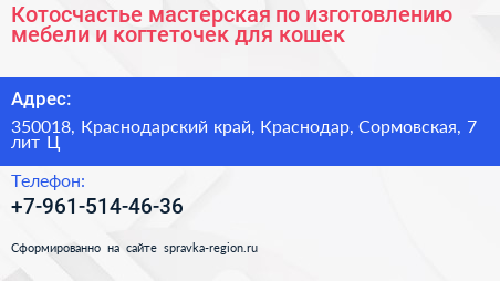 Котосчастье мастерская по изготовлению мебели и когтеточек для кошек - визитка