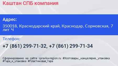 Каштан СПБ компания - визитка