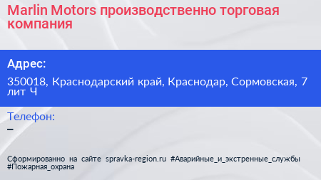 Marlin Motors производственно торговая компания - визитка