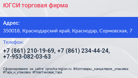 ЮГСИ торговая фирма - визитка