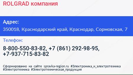 ROLGRAD компания - визитка