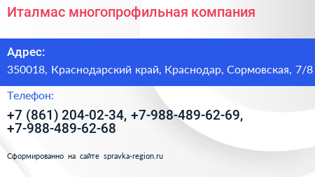 Италмас многопрофильная компания - визитка