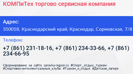 КОМПиТех торгово сервисная компания - визитка