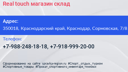 Real touch магазин склад - визитка