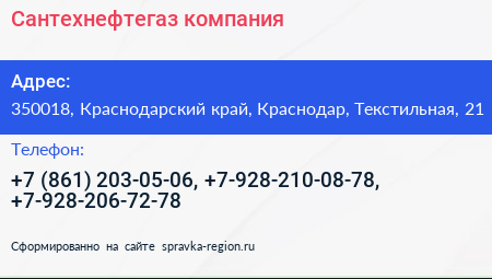 Сантехнефтегаз компания - визитка