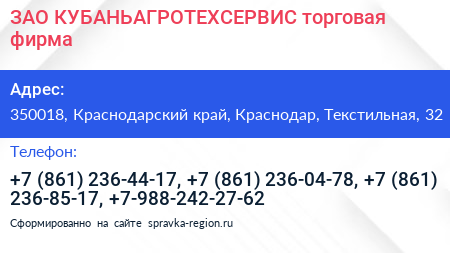 ЗАО КУБАНЬАГРОТЕХСЕРВИС торговая фирма - визитка
