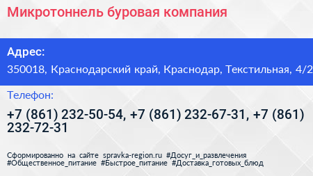 Микротоннель буровая компания - визитка