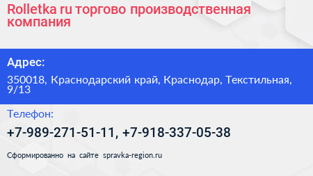 Rolletka ru торгово производственная компания - визитка