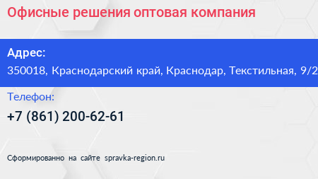 Офисные решения оптовая компания - визитка