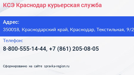 КСЭ Краснодар курьерская служба - визитка