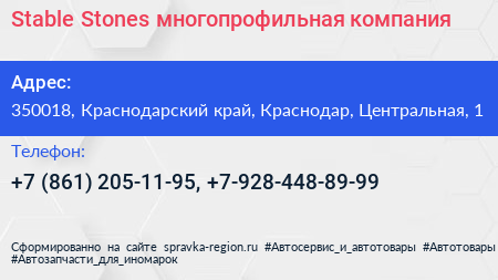 Stable Stones многопрофильная компания - визитка