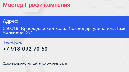 Мастер Профи компания - визитка